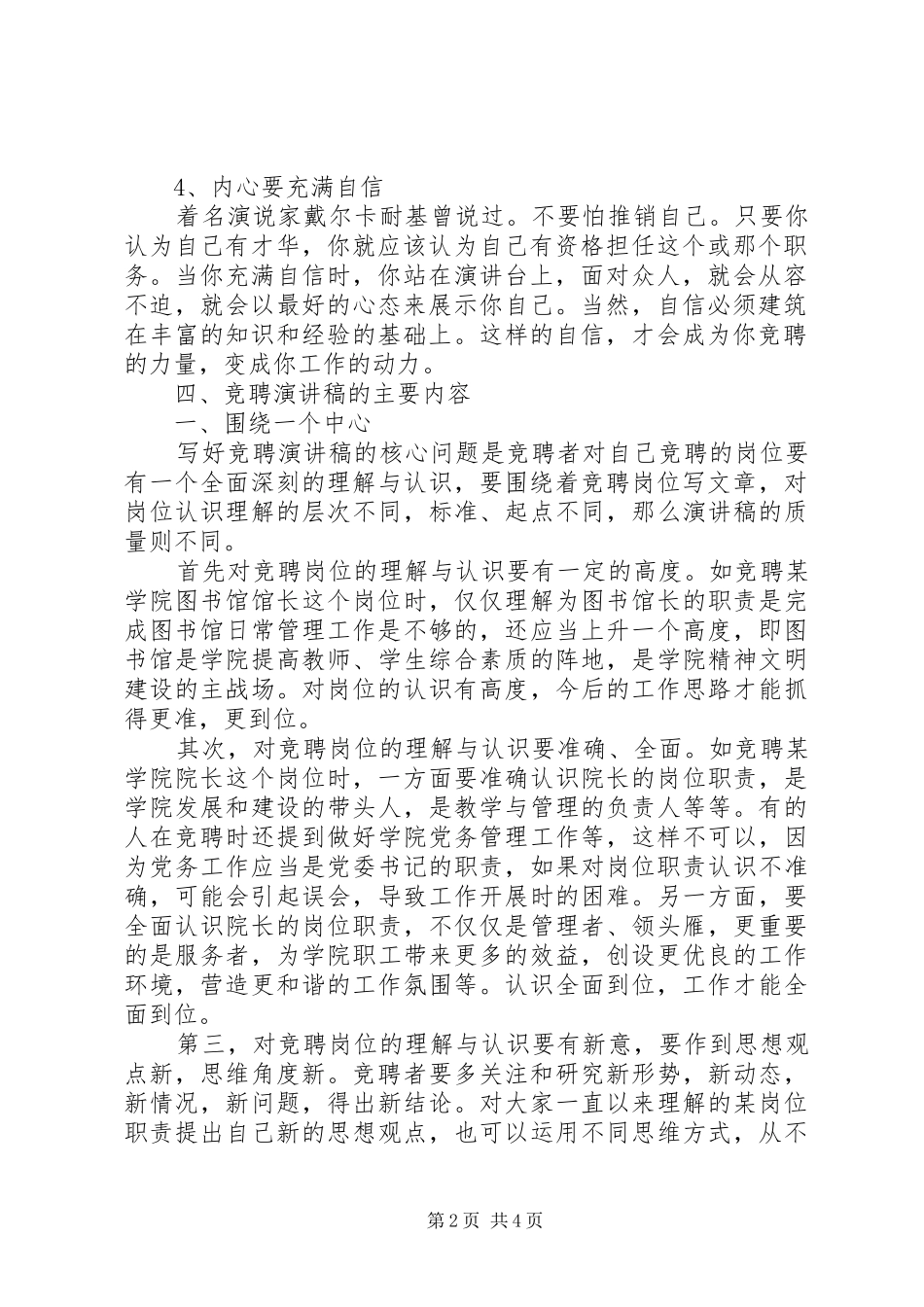竞聘演讲稿范文写作基本常识_第2页