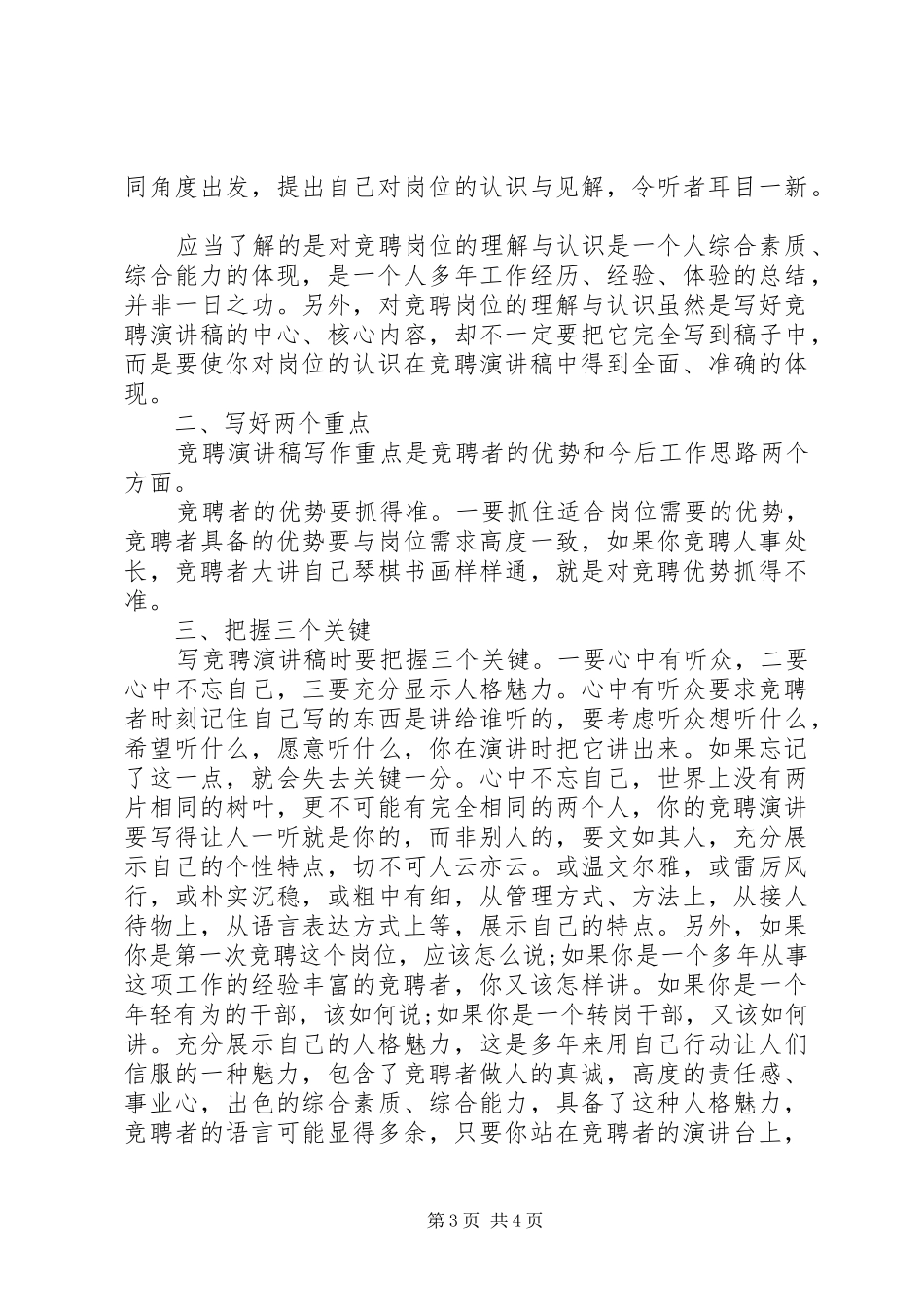 竞聘演讲稿范文写作基本常识_第3页