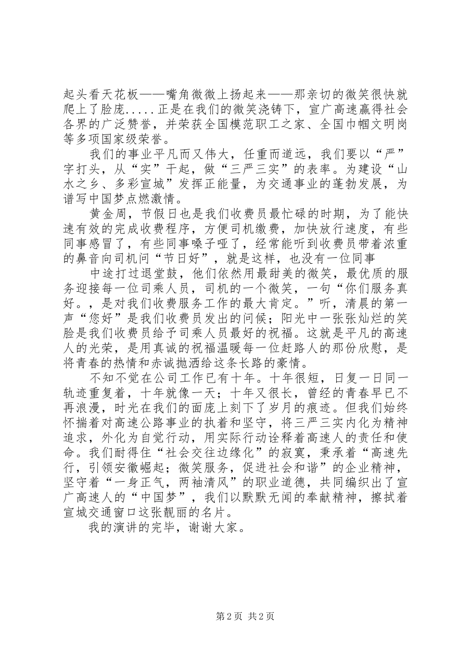 关于践行三严三实演讲致辞[样例5]_第2页
