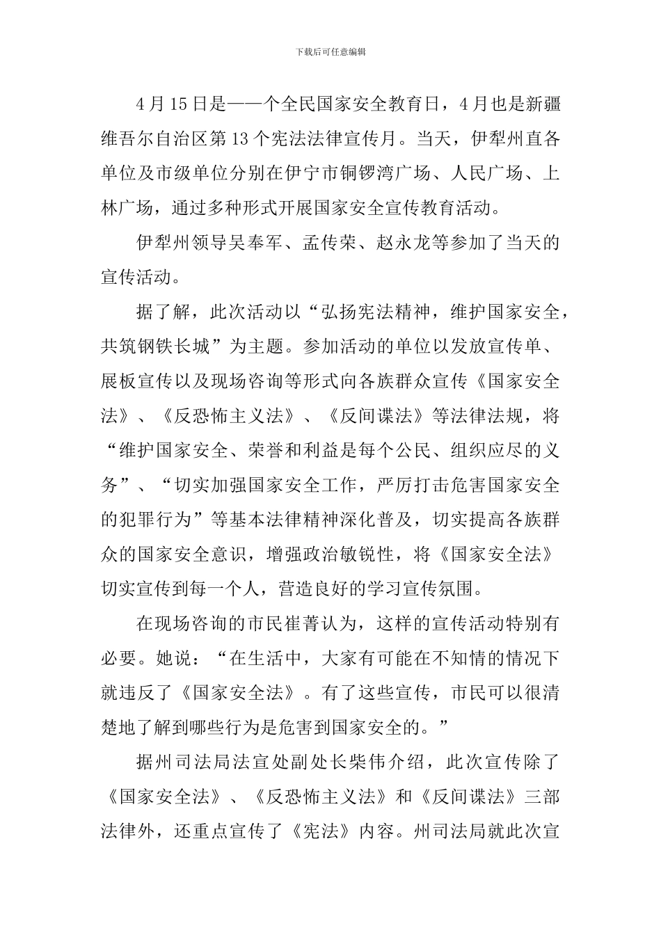 国家安全教育日个人感悟心得_第3页