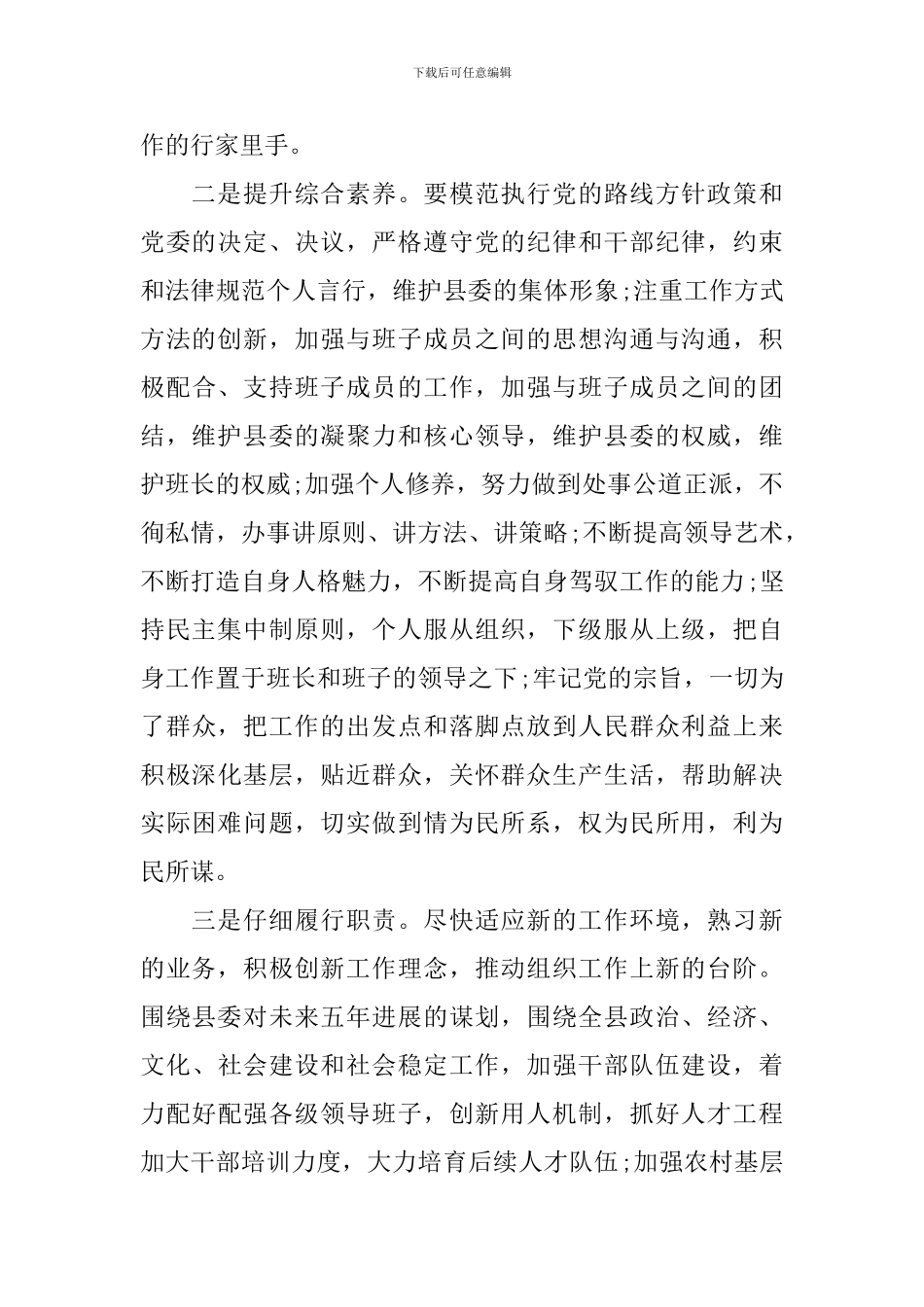 新任领导干部就职讲话_第2页