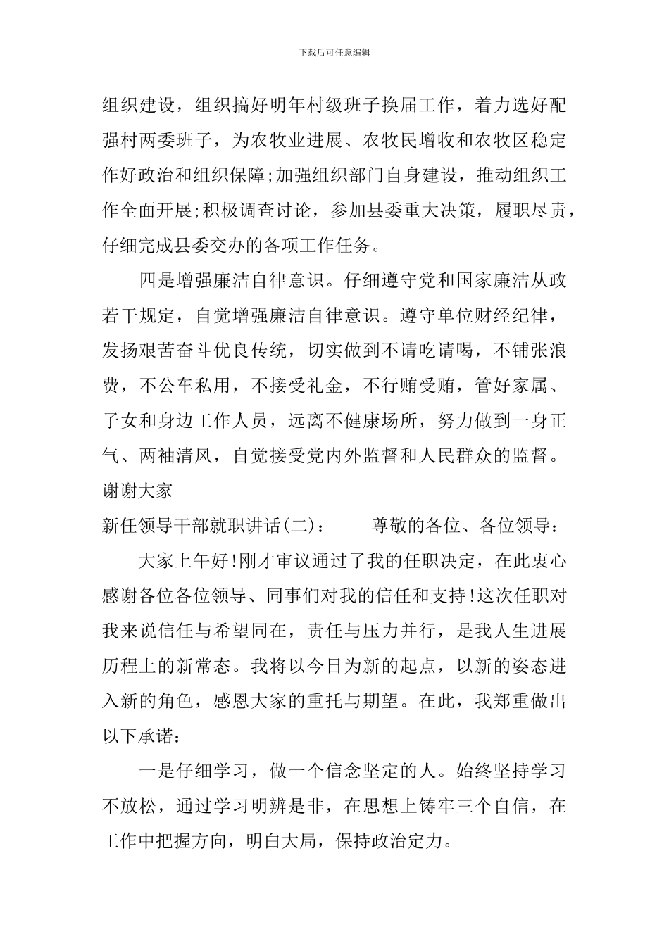 新任领导干部就职讲话_第3页