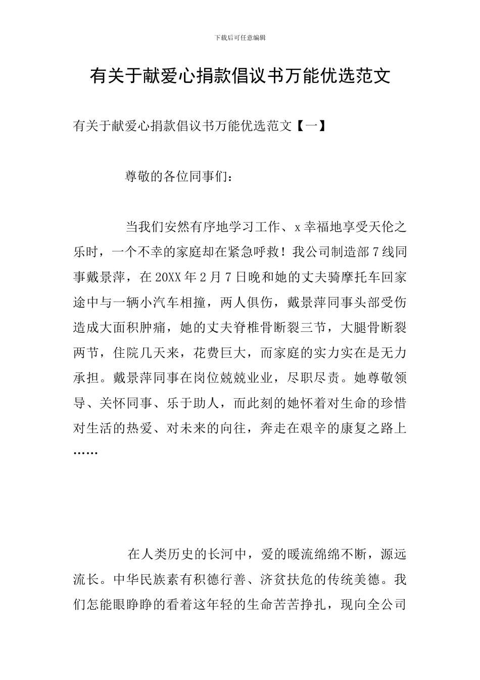 有关于献爱心捐款倡议书万能优选范文_第1页