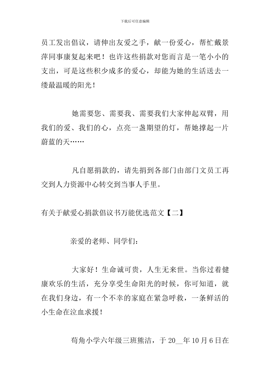 有关于献爱心捐款倡议书万能优选范文_第2页