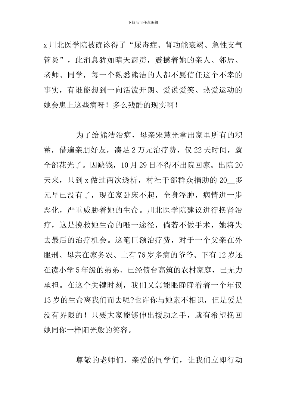 有关于献爱心捐款倡议书万能优选范文_第3页