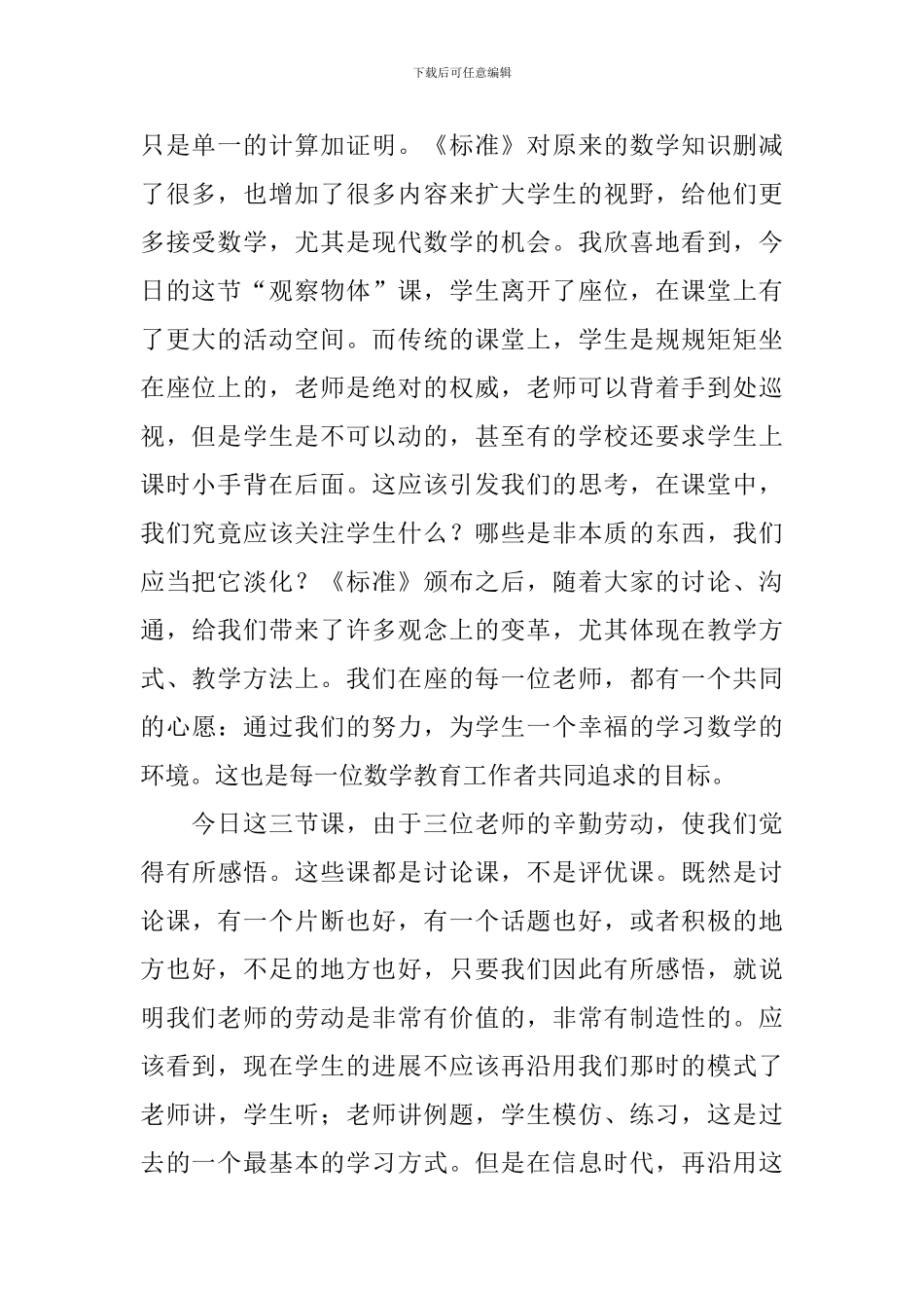 《观察物体》的教案_第2页