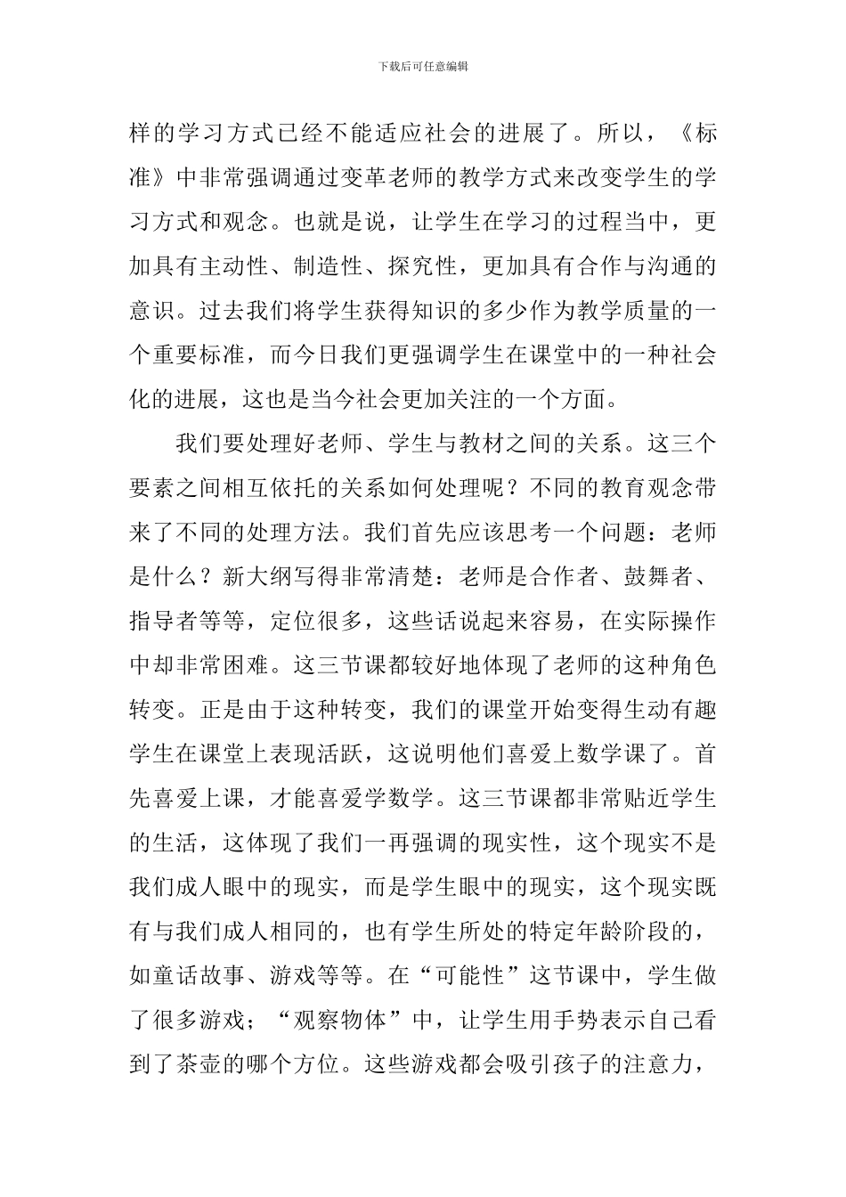 《观察物体》的教案_第3页
