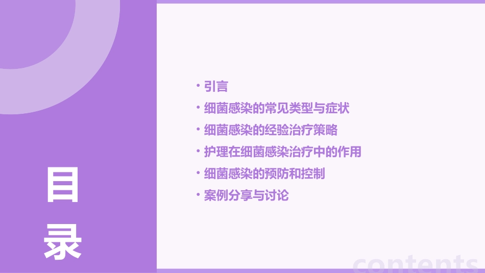 临床上常见细菌感染经验治疗研究护理课件_第2页