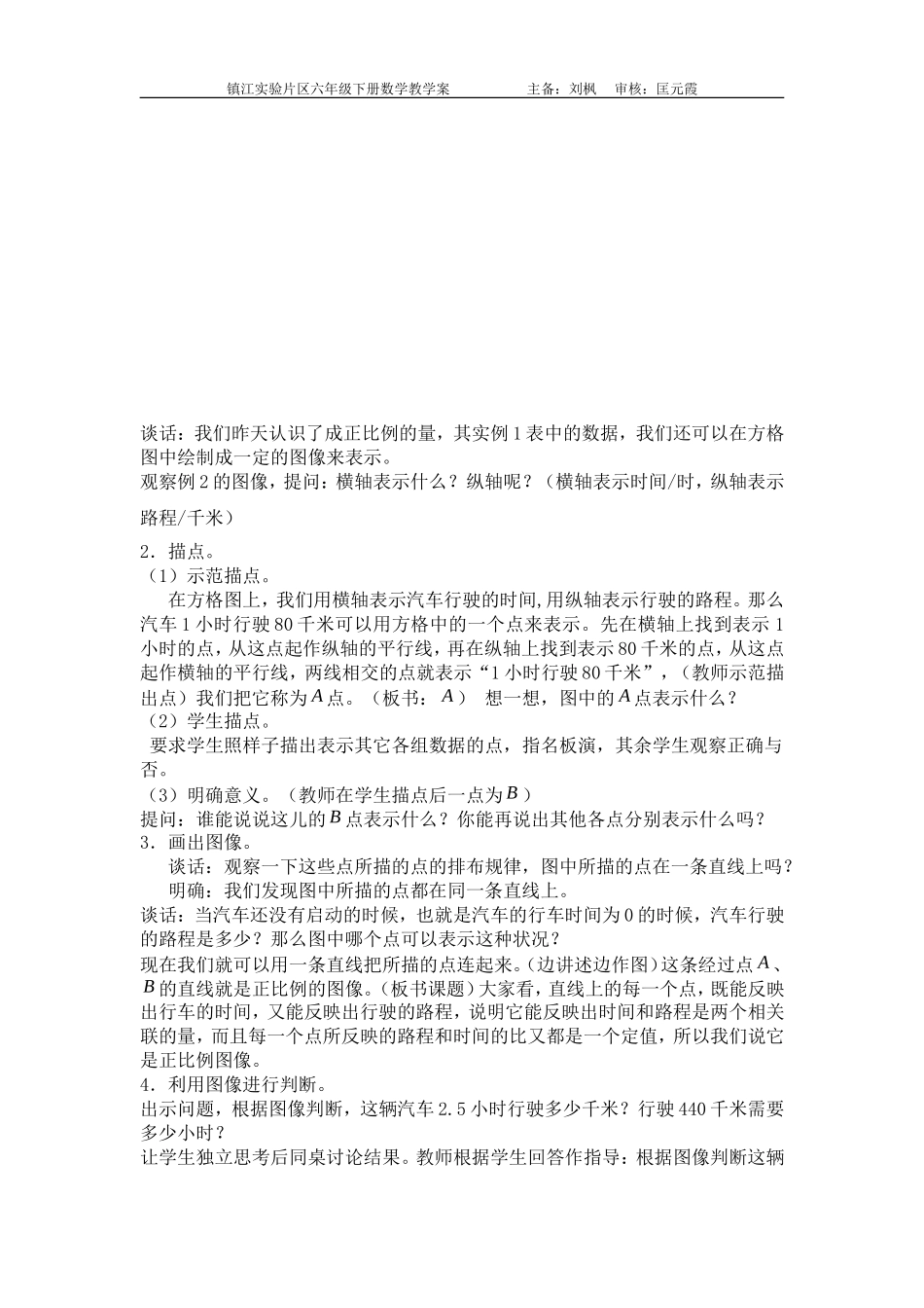 6-2正比例图像教学案_第2页