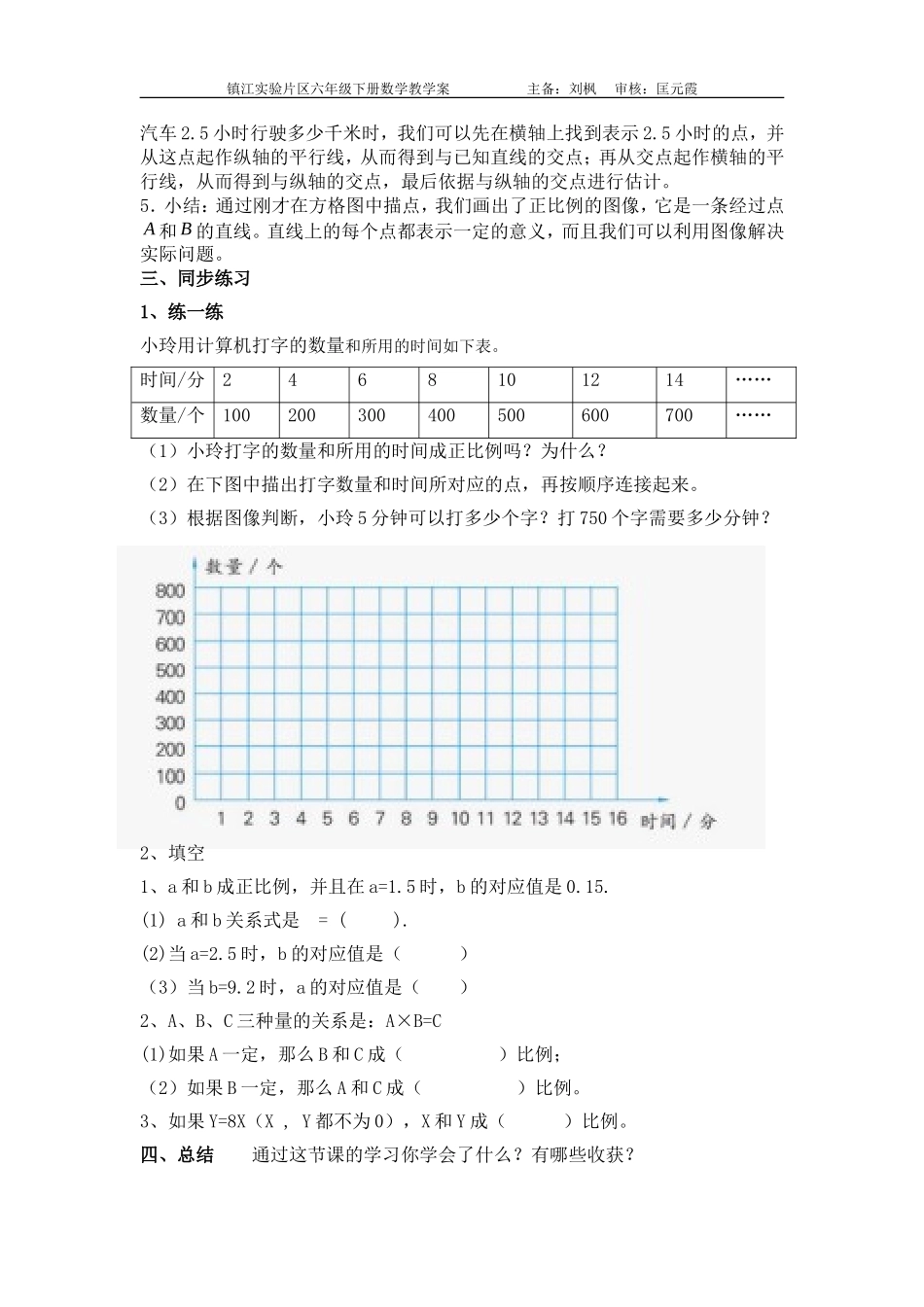 6-2正比例图像教学案_第3页