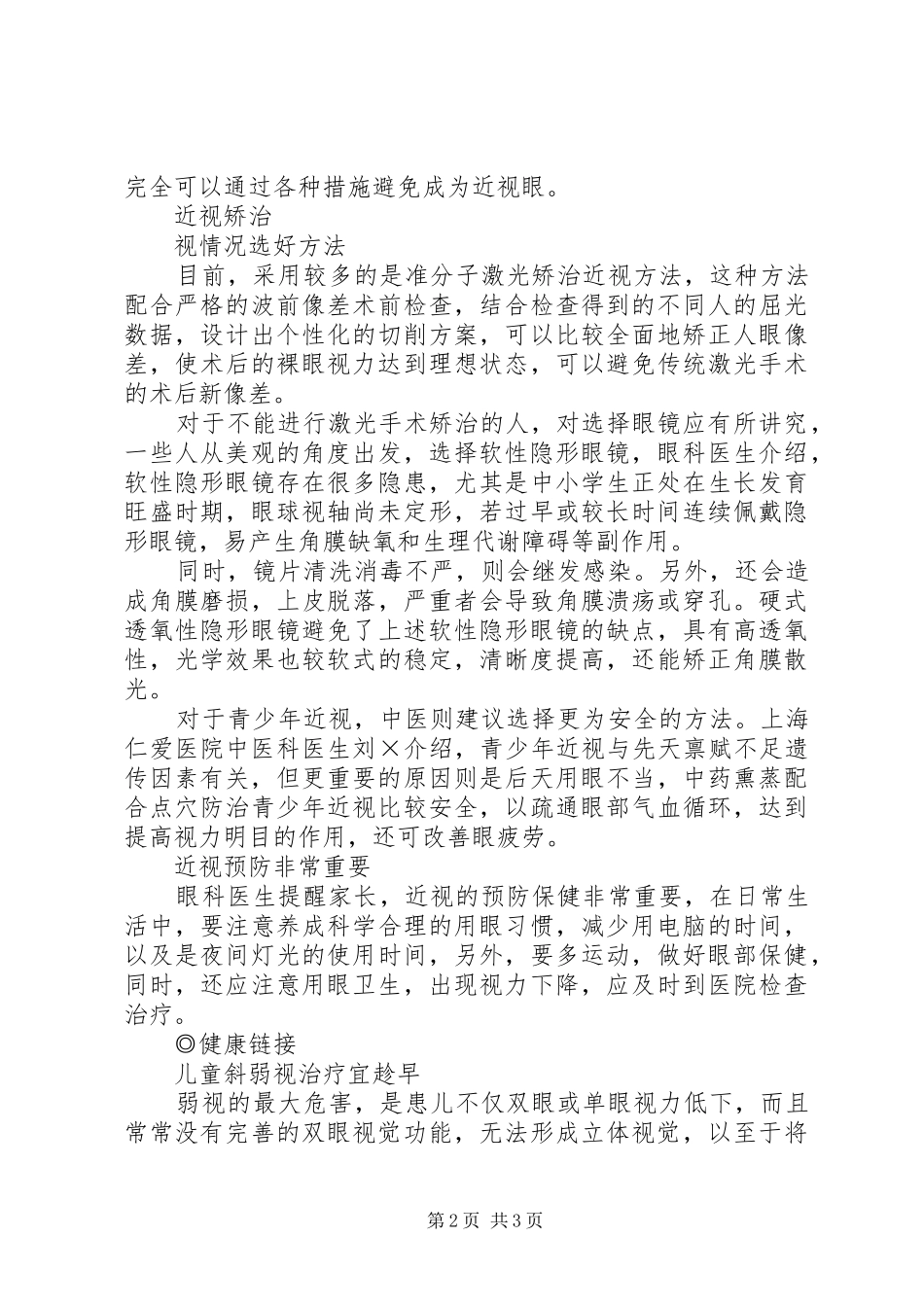 20XX年爱眼演讲(3篇)(4)_第2页