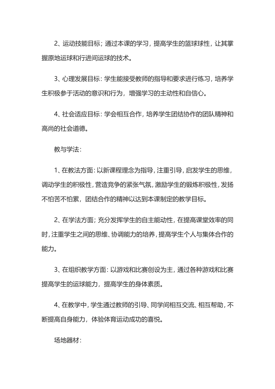 篮球--运球(曾德坤)_第2页