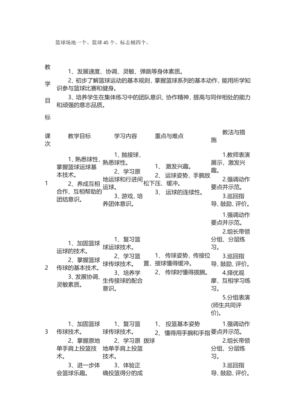 篮球--运球(曾德坤)_第3页