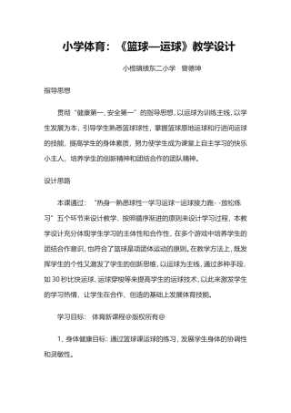 篮球--运球(曾德坤)