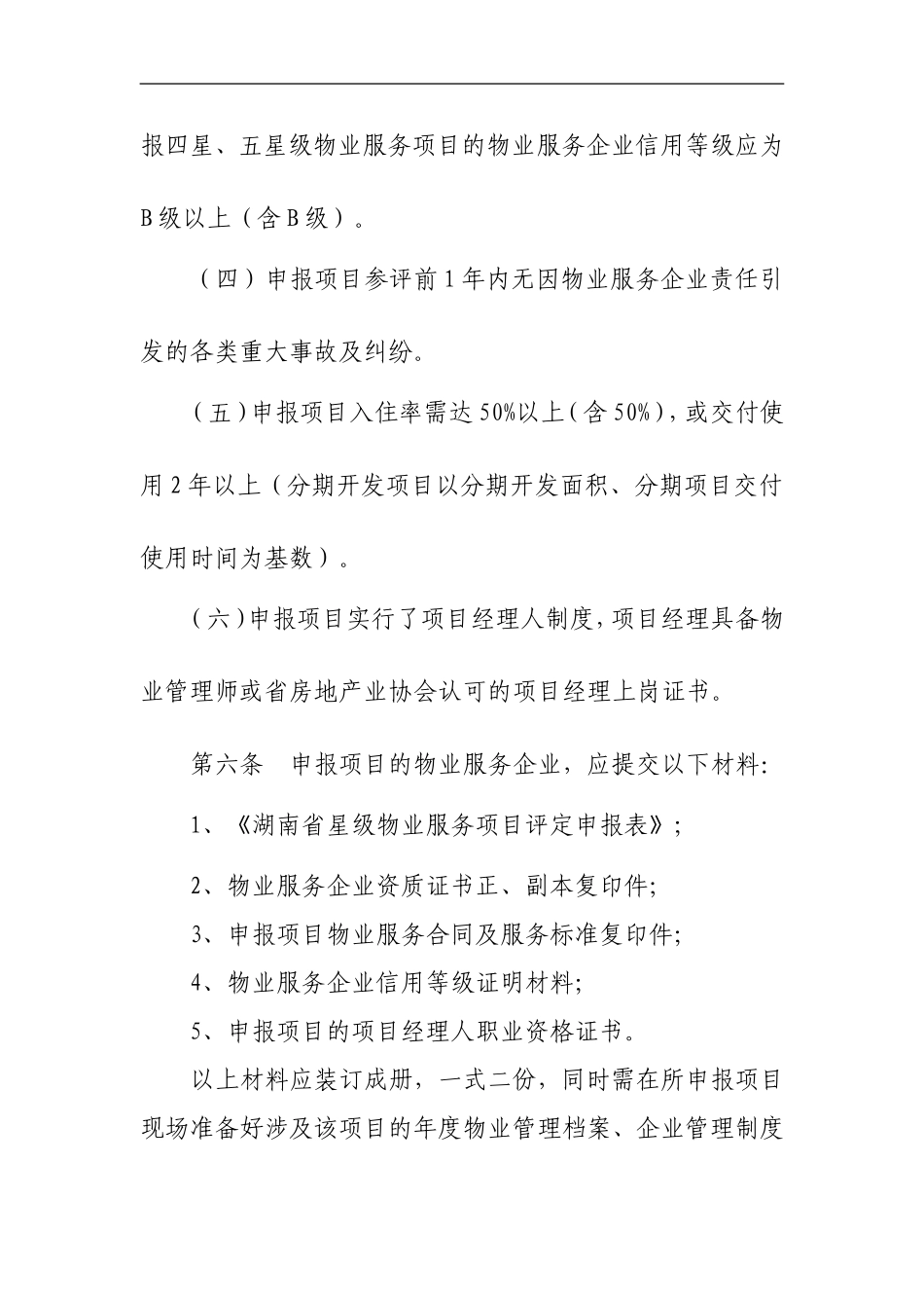 星级项目考评管理办法_第3页