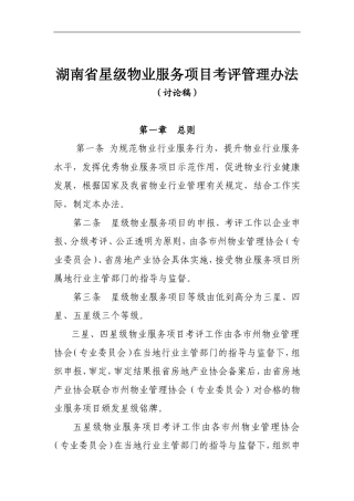 星级项目考评管理办法
