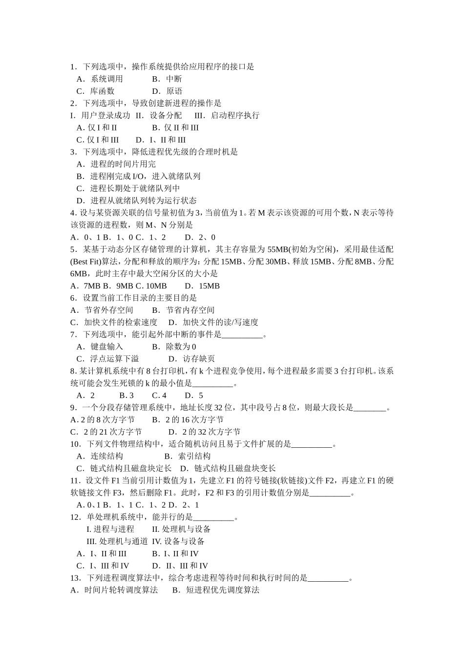 操作系统习题集_第1页