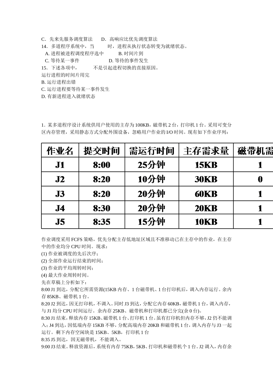 操作系统习题集_第2页