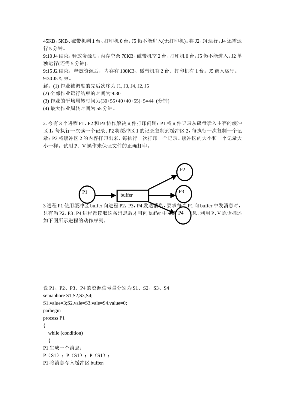 操作系统习题集_第3页