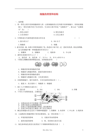 高中生物-3.2-细胞的类型和结构每课一练28-苏教版必修1-