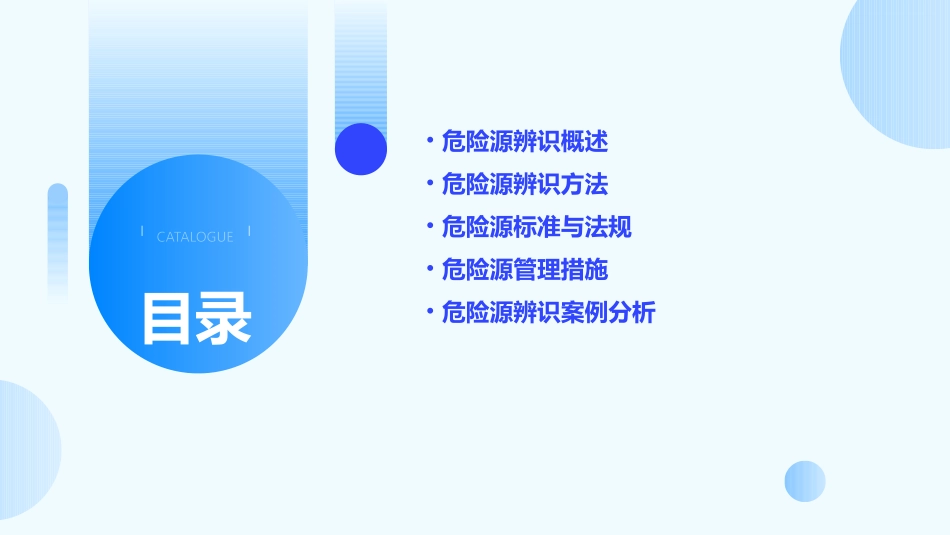 危险源辨识及标准课件_第2页