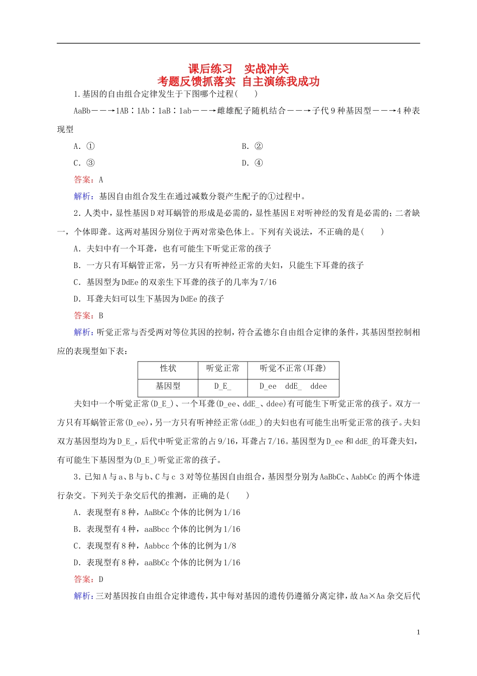 云南省昆明市2014届高三生物-双基模拟高考对接15-孟德尔的豌豆杂交实验(二)(含解析)_第1页