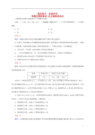 云南省昆明市2014届高三生物-双基模拟高考对接15-孟德尔的豌豆杂交实验(二)(含解析)