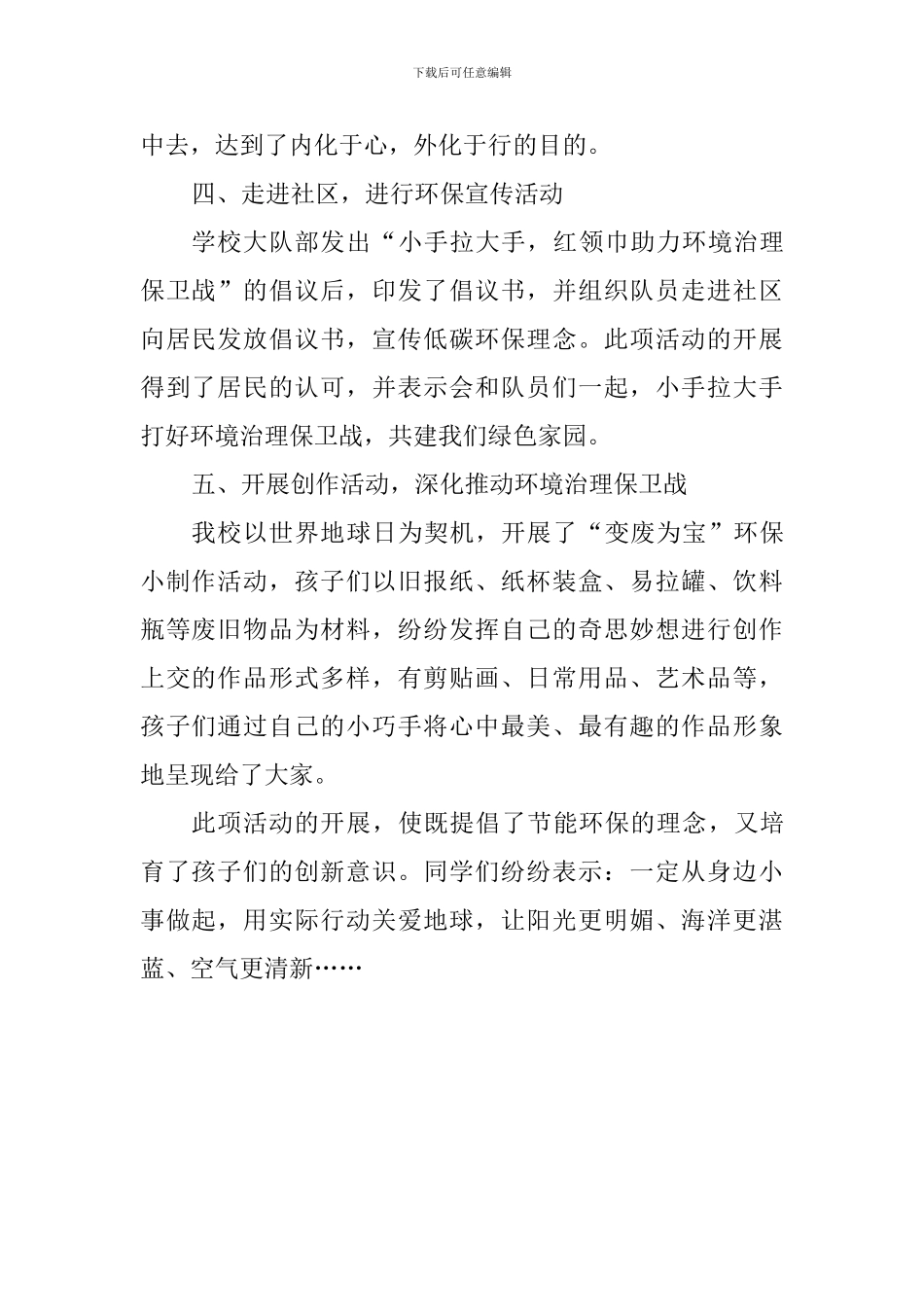 小学开展“世界地球日”主题系列活动总结_第2页
