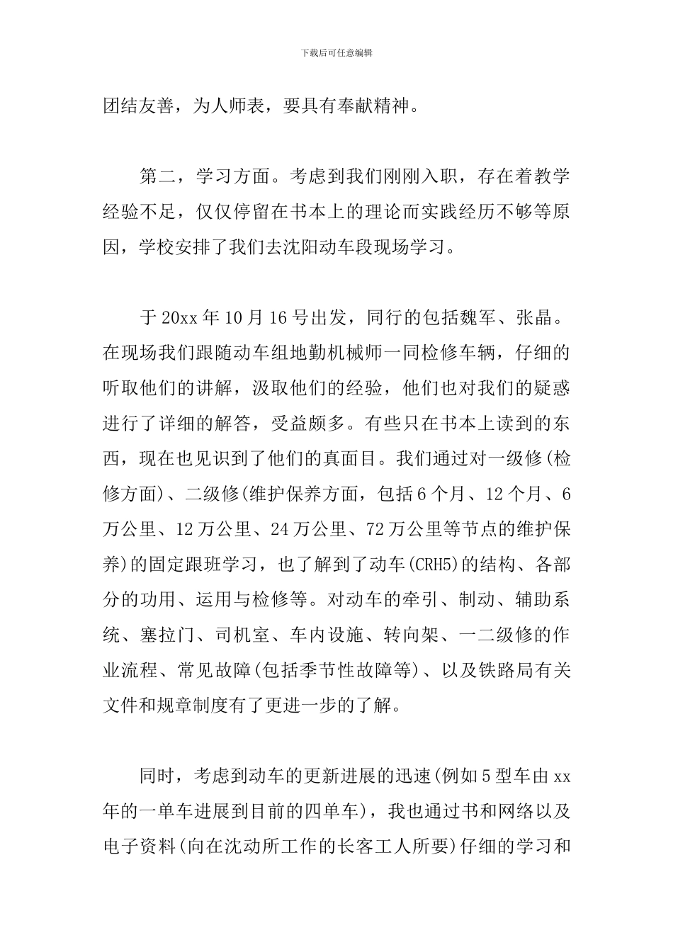 事业单位工作人员年度考核工作总结5篇_第2页