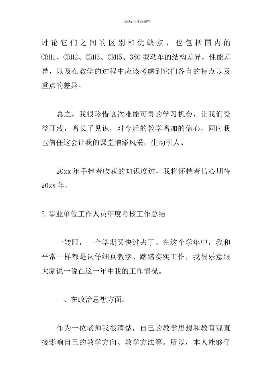 事业单位工作人员年度考核工作总结5篇_第3页