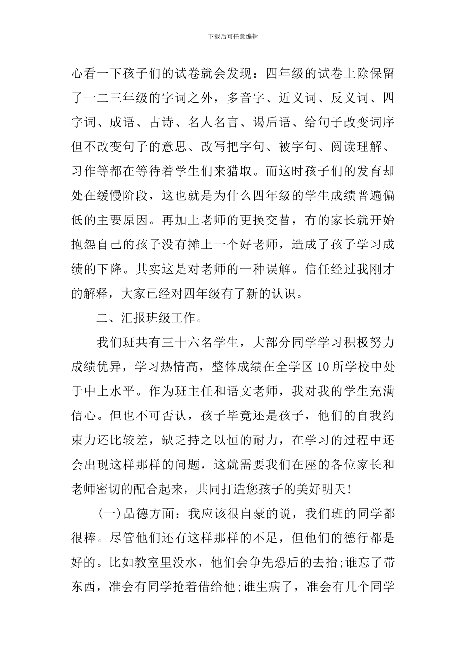 小学四年级家长会发言稿优选五篇_第2页