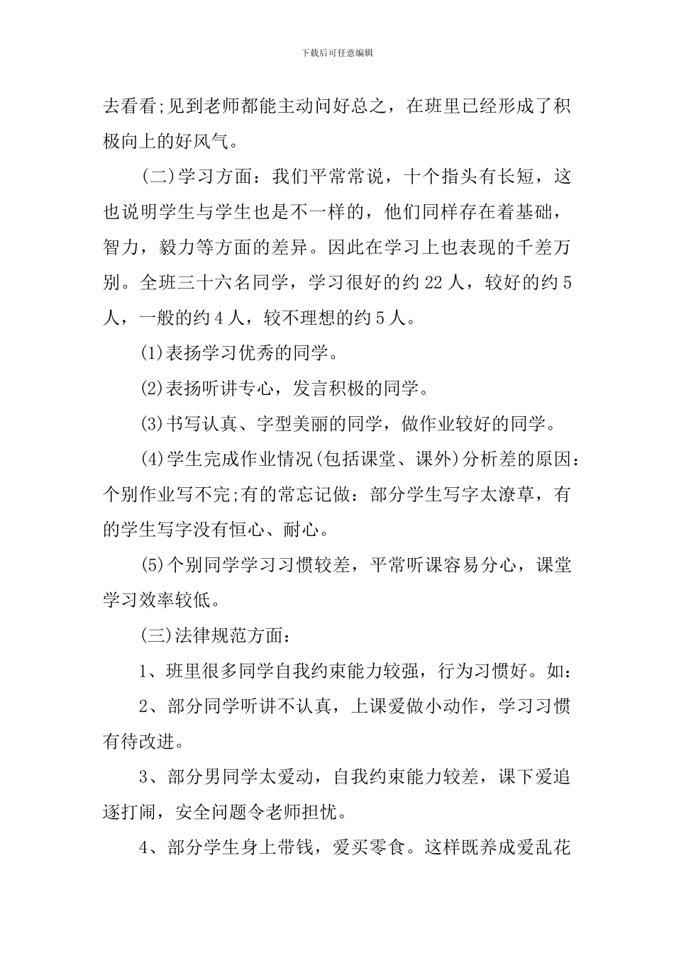 小学四年级家长会发言稿优选五篇_第3页