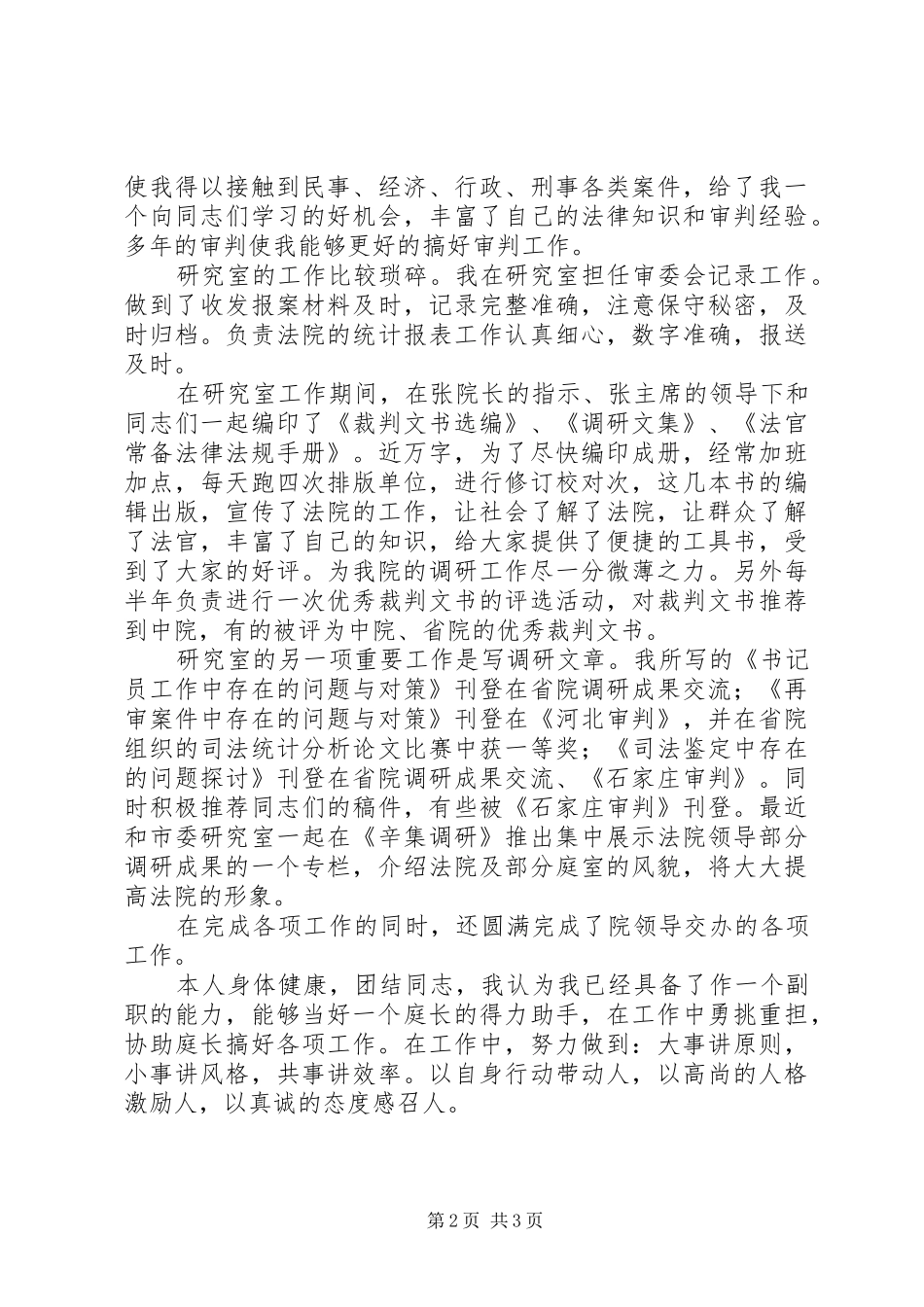 法院书记员岗位竞职讲演范文_第2页