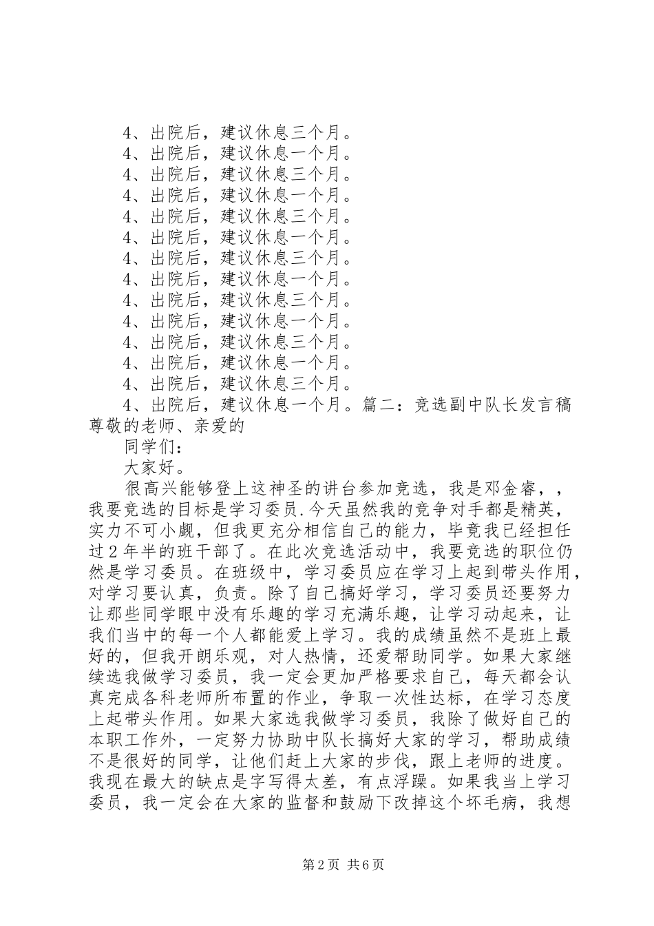 竞选副队长演讲稿范文_第2页