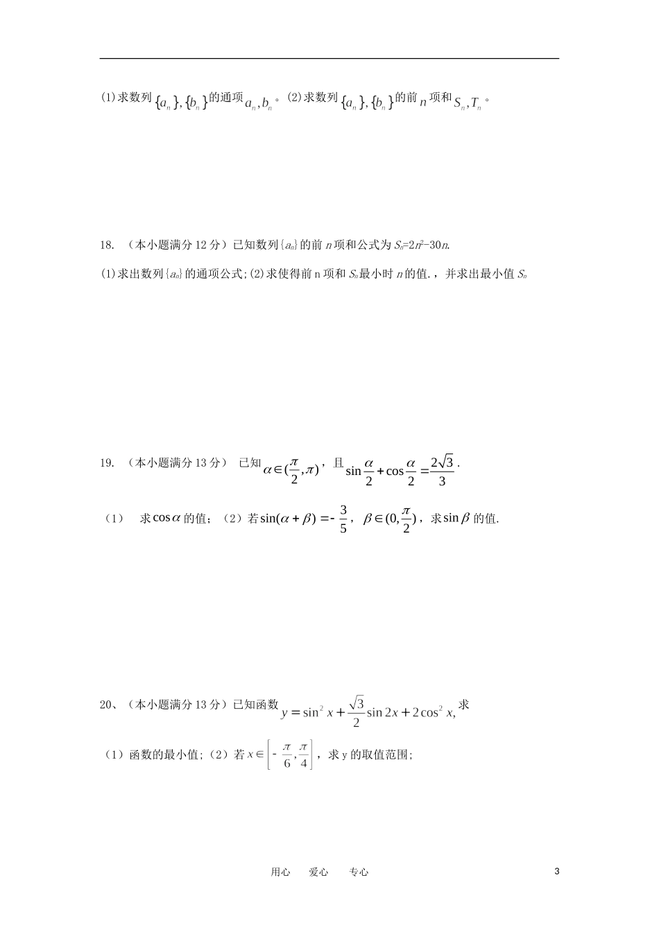 安徽省蚌埠市2011-2012学年高一数学下学期期中联考试题新人教A版_第3页