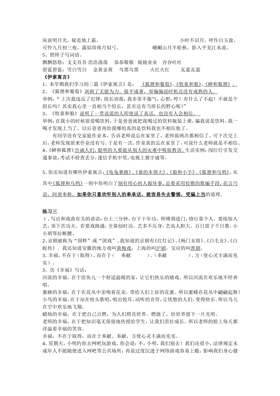 五上第三单元讲义_第2页