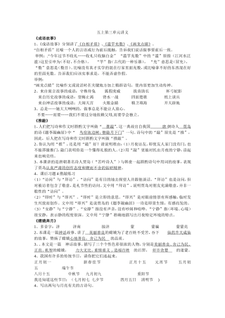 五上第三单元讲义