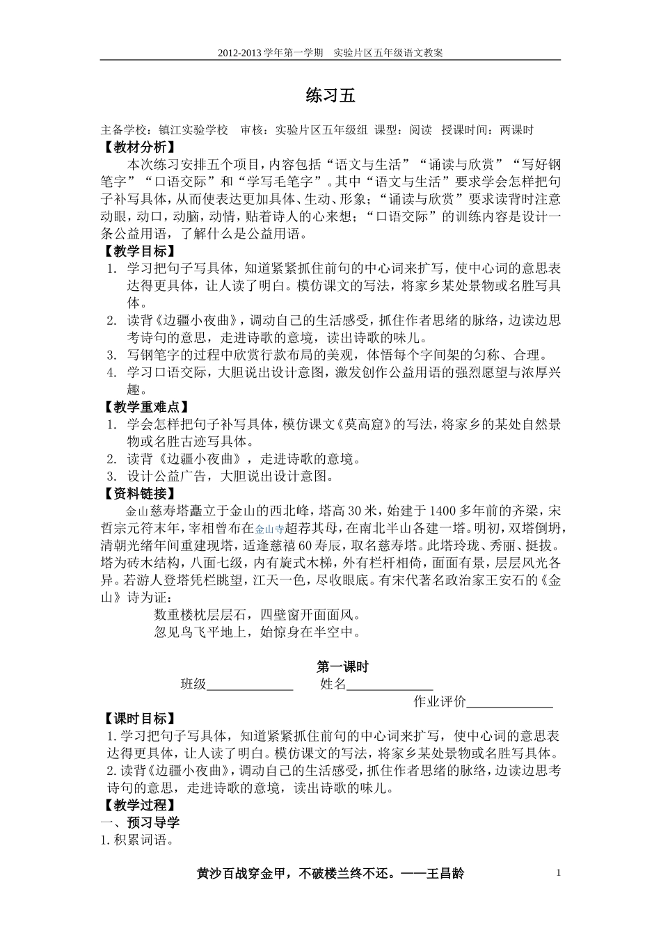 《练习五》学案_第1页