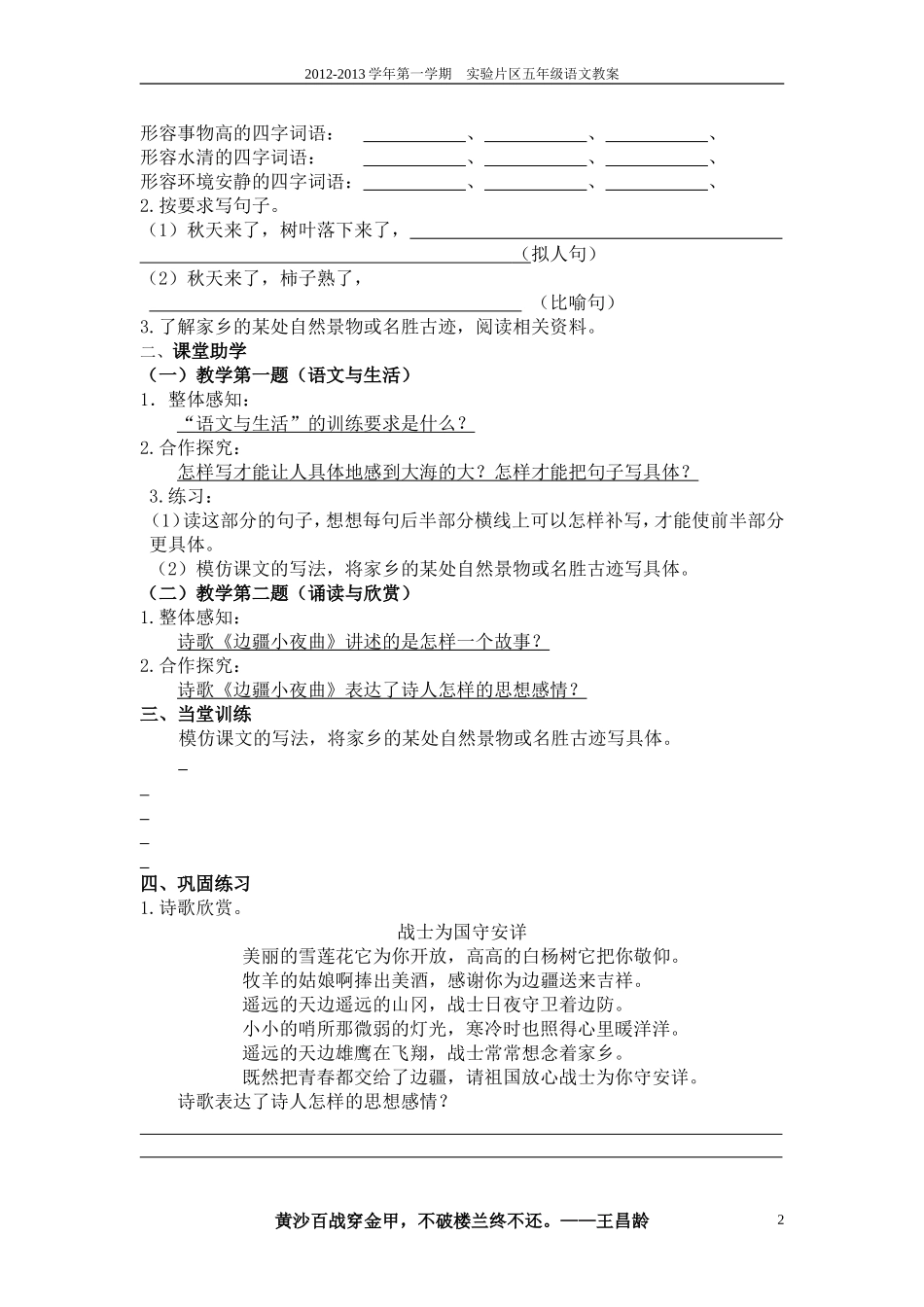 《练习五》学案_第2页