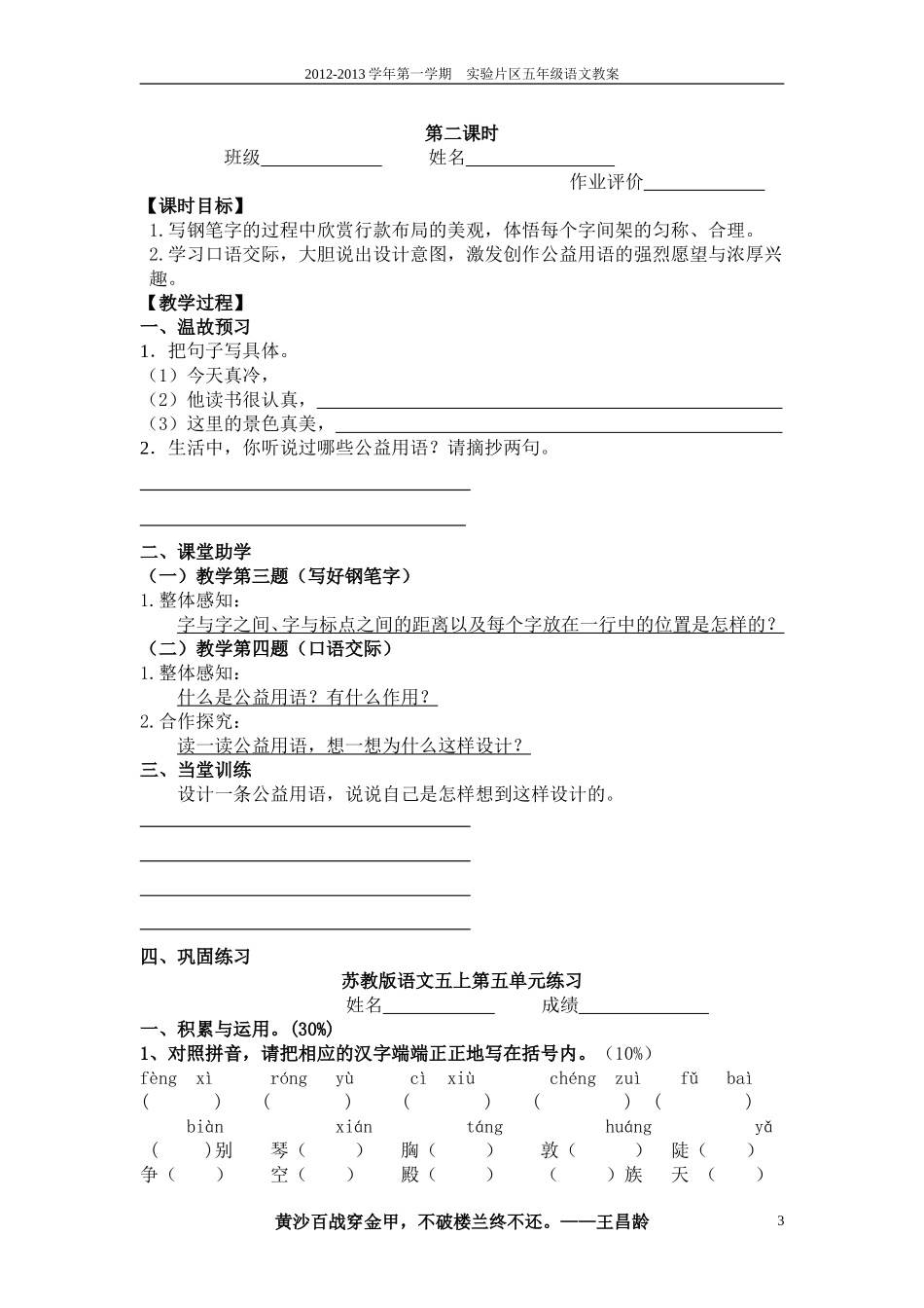 《练习五》学案_第3页