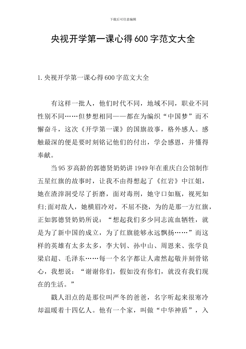 央视开学第一课心得600字范文大全_第1页