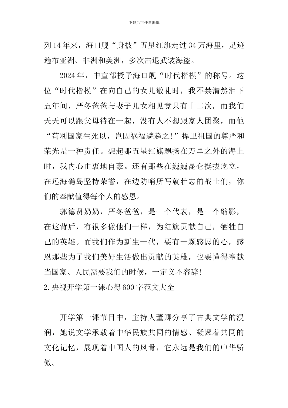 央视开学第一课心得600字范文大全_第2页