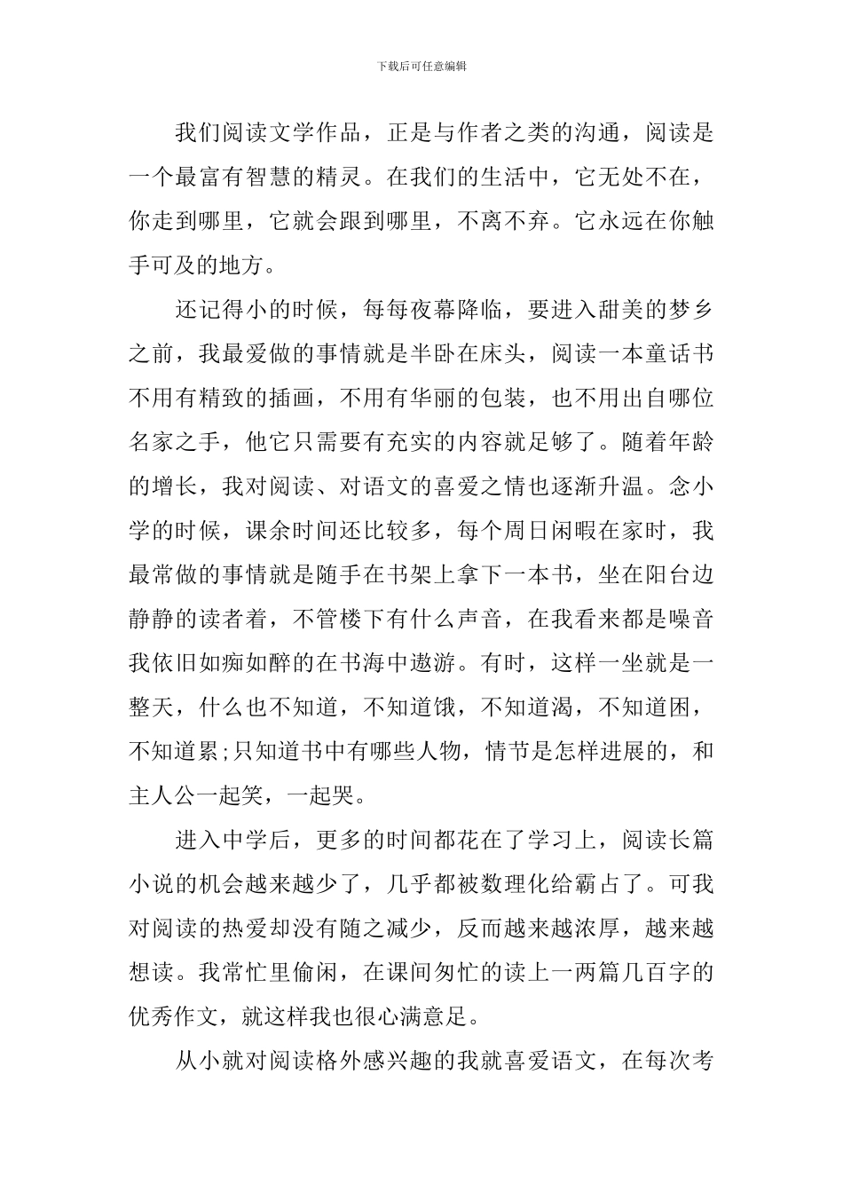 央视开学第一课心得600字范文大全_第3页