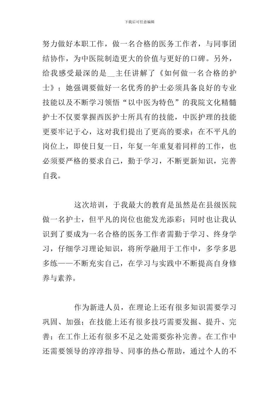 新入职护士工作入岗培训心得体会精选五篇_第2页