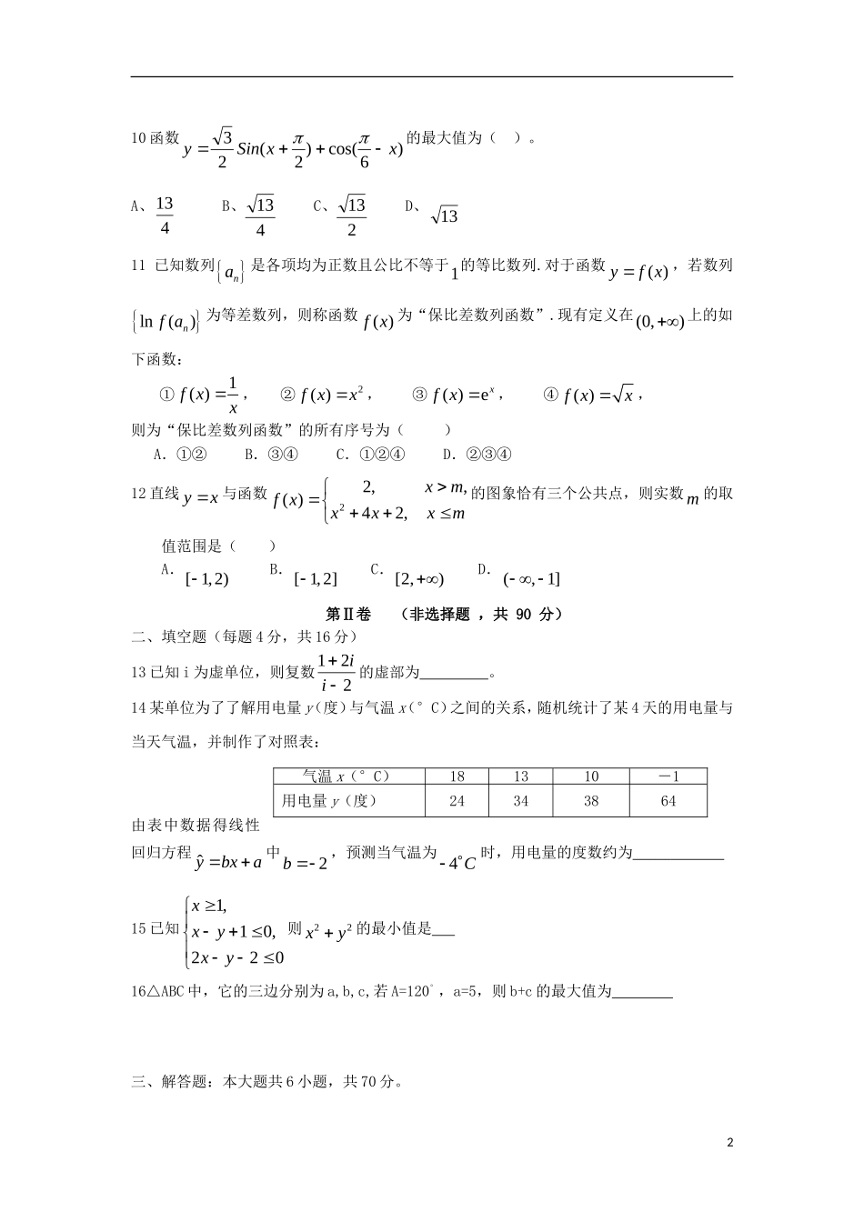 河南省郑州市智林学校2013届高三数学第三次模拟考试试题-理-新人教A版_第2页