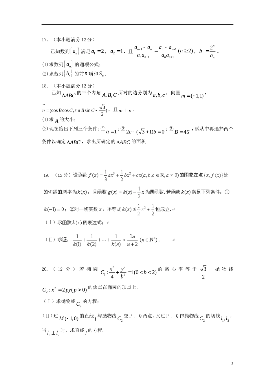 河南省郑州市智林学校2013届高三数学第三次模拟考试试题-理-新人教A版_第3页