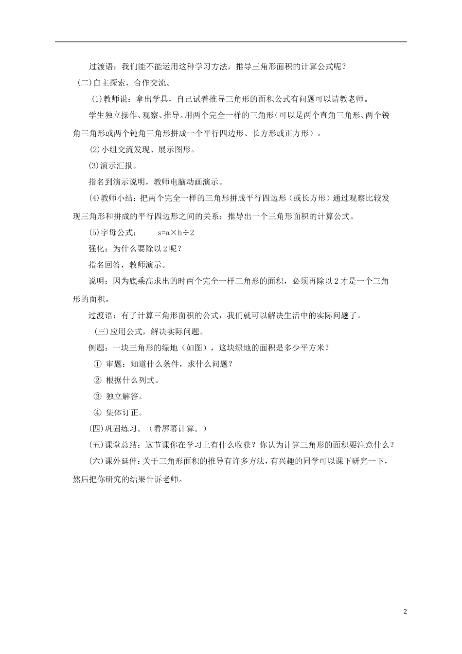 五年级数学上册-三角形的面积计算教案-北京版_第2页