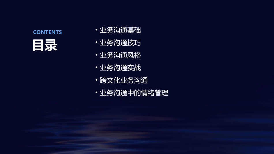 业务沟通技巧课件_第2页