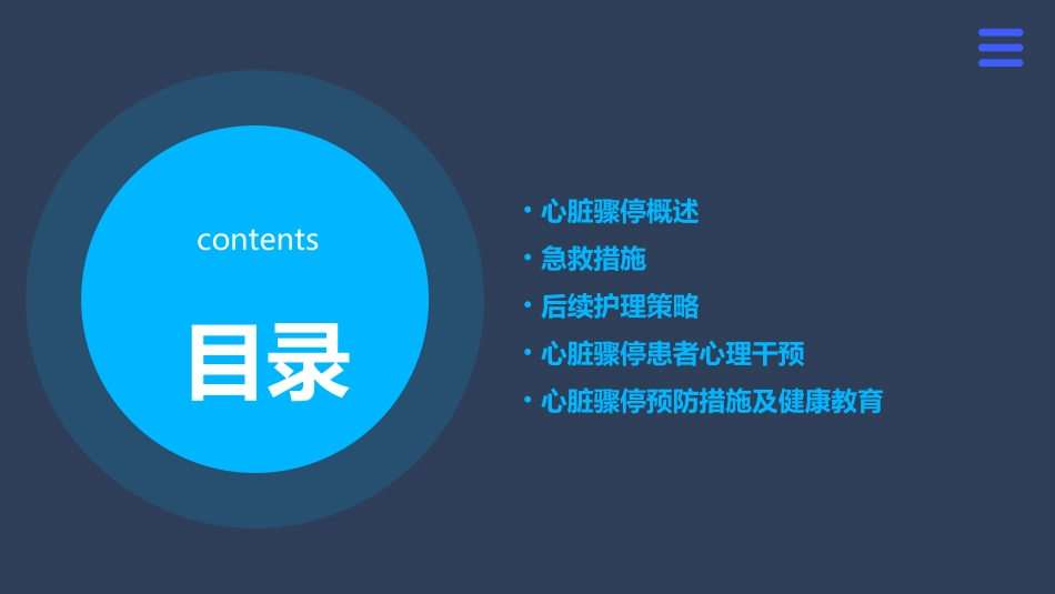 心脏骤停的急救与后续护理_第2页