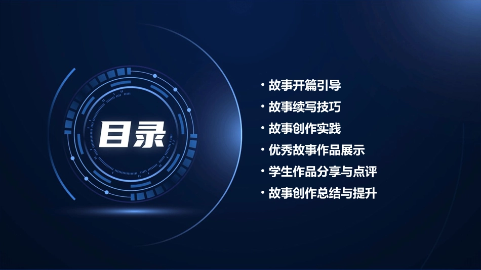 习作续写故事课件_第2页